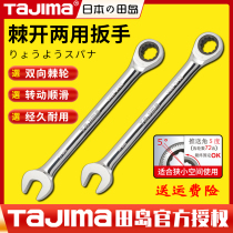Japanese Tajima ratchet dual-purpose wrench plum blossom opening multi-functional two-way 72-tooth ratchet rotates smoothly