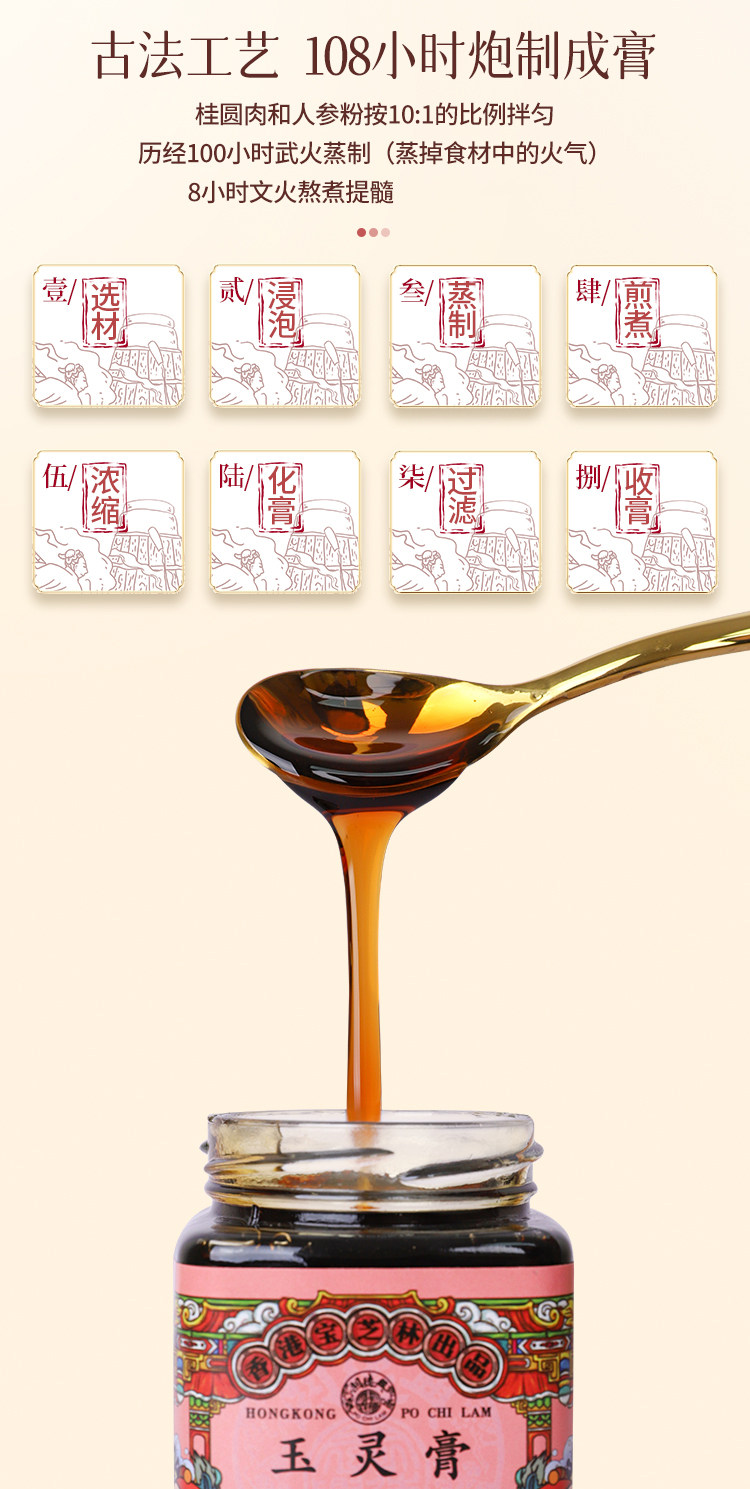 【中国直邮】 宝芝林 玉灵膏 人参桂圆玉灵膏300g罐装古法手工熬制女性滋补膏 300g