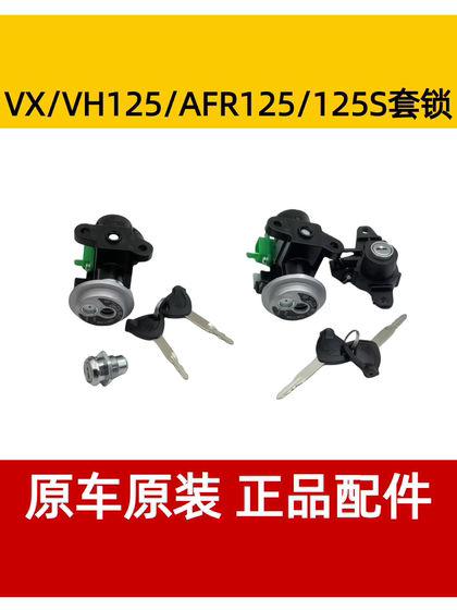 Haojue AFR VX VH HJ125T-27 20C HJ125T-52 호랑이 상어 전기 도어 잠금 점화 스위치 슬리브 잠금