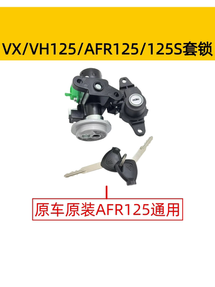 Haojue AFR VX VH HJ125T-27 20C HJ125T-52 호랑이 상어 전기 도어 잠금 점화 스위치 슬리브 잠금