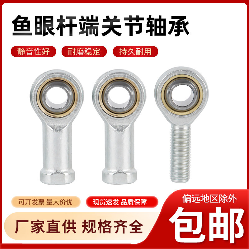 球头鱼眼杆端关节轴承SI SIL3 4 5 6 8 10 12 14 16 18 20T/K