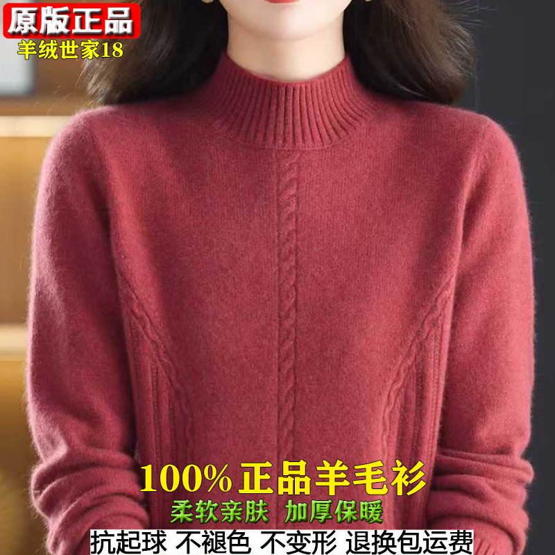 Original Genuine Wool Sweater for Women, New Thickened Knit Jacquard High-End Loose-Fitting Warm Sweater for Middle-Aged and Elderly, Half-Turtleneck