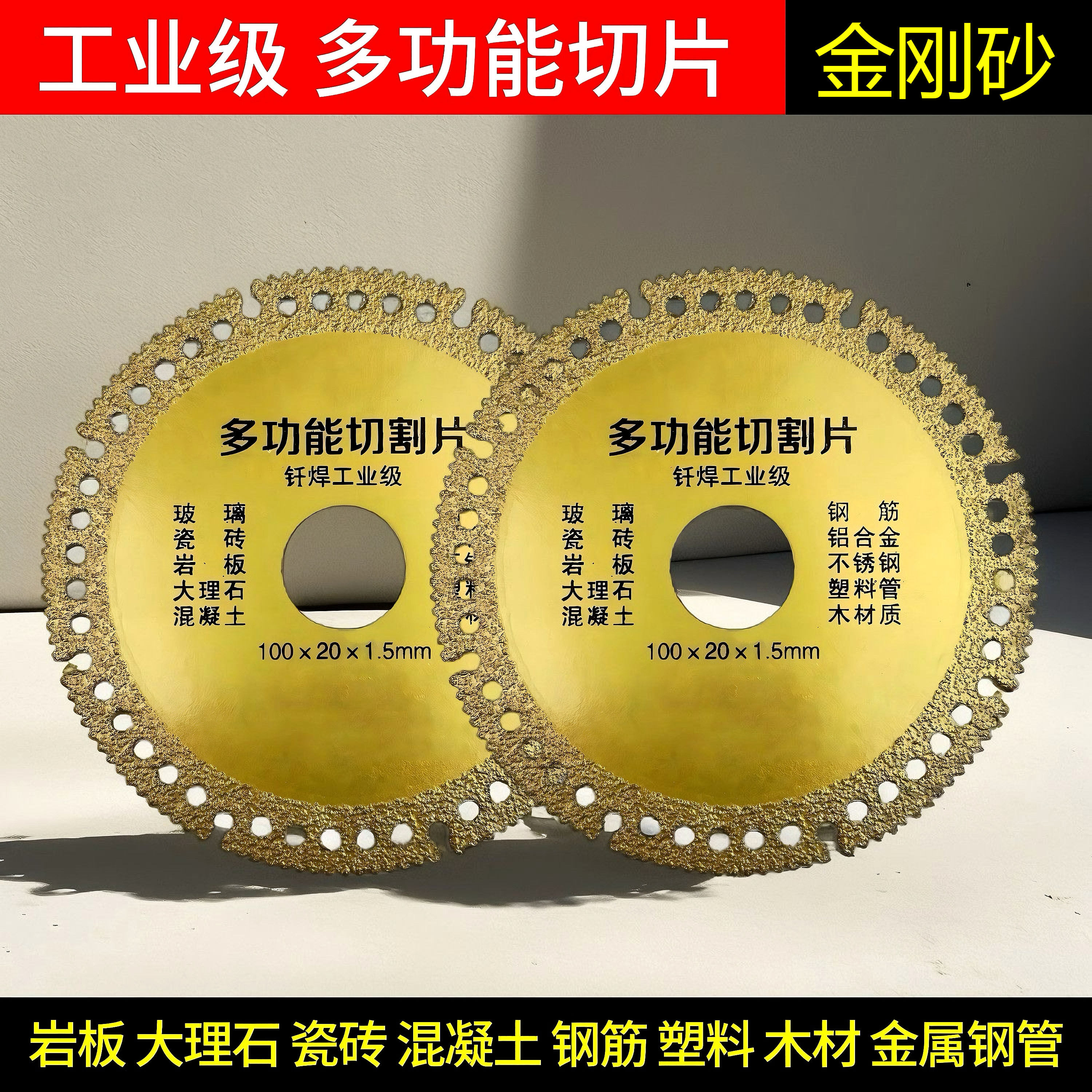 多功能复合角磨机切割片玻璃瓷砖岩板水泥大理石铸铁钢筋木材锯片
