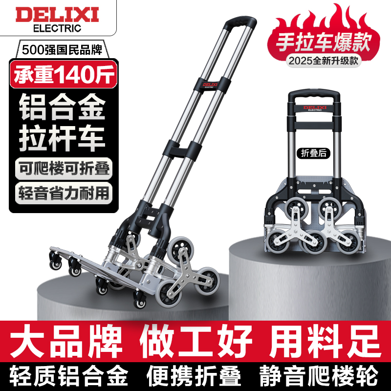 Delixi階段昇降手押し車ポータブル荷物取り扱いアーティファクト牽引商品ショッピング折りたたみ式小型トロリー購入トレーラー