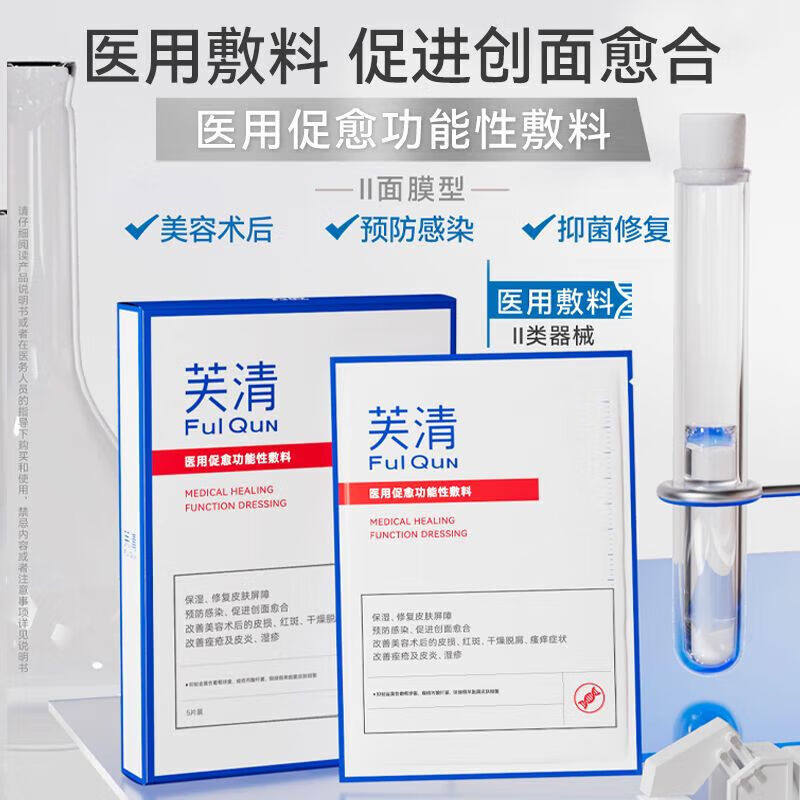 芙清白膜医用促愈功能性敷料修复术后改善痤疮湿疹皮炎抑菌非面膜