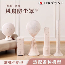 Electric fan dust cover tower fan all-inclusive vertical floor fan universal storage mesh cover household dustproof cover protective cover