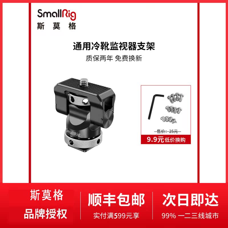SmallRig Smog cold boot monitor bracket recording machine accessories Magic freaks bracelet Single eye phone 2346