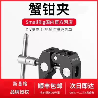 SmallRig Smog Crab Clamp Single Eye Accessories Camera Clamp Micro Monocular Camera Accessories Single Electric Crab Clamp 735