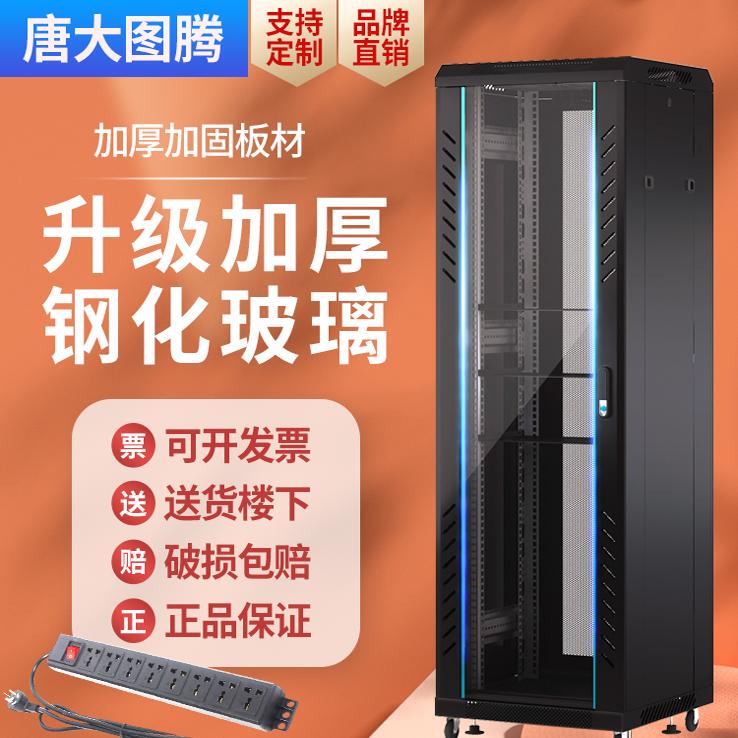 Tangda Totem Network Cabinet 42U 37U 32U 22U 12U 10U Thickened Server Cabinet 1.12m 1.8m Monitoring Switch Cabinet Weak Current Power Amplifier Room Rack Cabinet