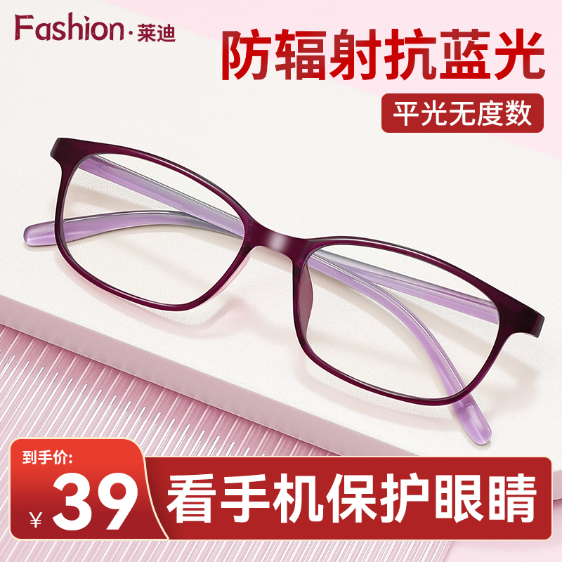 Anti-Radiation, Anti-Blue Light Fatigue Glasses for Women, Flat Lenses Without Prescription, Protect Eyes from Harm Caused by Watching Mobile Phones and Computers, Suitable for Men Anti-Radiation, Anti-Blue Light Fatigue Glasses for Women, Flat Lenses Without Prescription, Protect Eyes from Harm Caused by Watching Mobile Phones and Computers, Suitable for Men