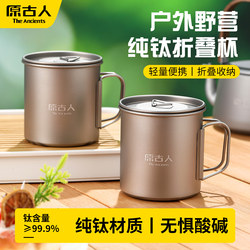 티타늄 컵 야외 캠핑 순수 티타늄 접이식 휴대용 머그잔