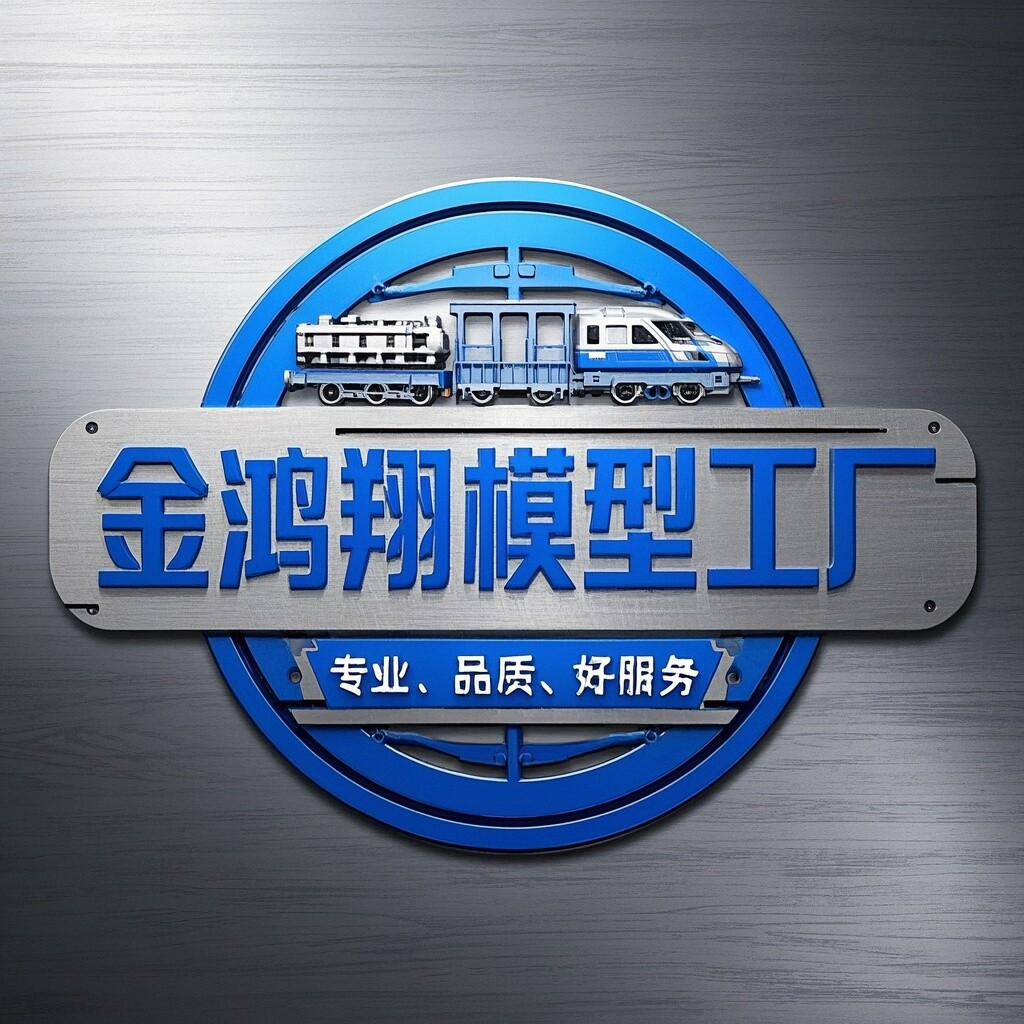 金鸿翔科技模型工厂