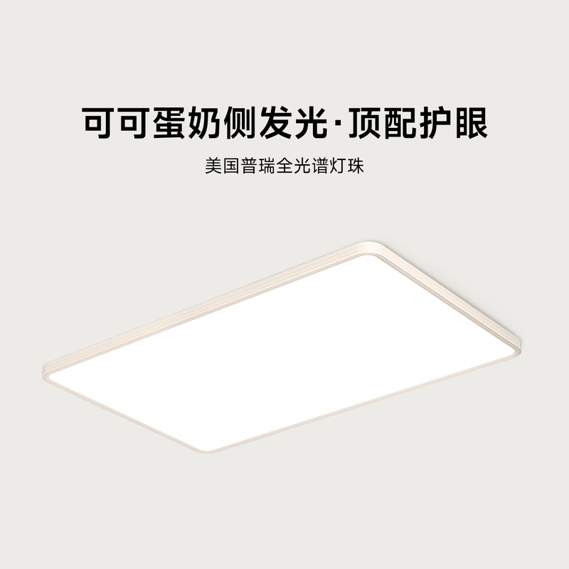 Seamless Eye-Protecting Ceiling Light with Smart Dimming for Living Room, Full Spectrum Ultra-Thin Cocoa Cream Bedroom Light Seamless Eye-Protecting Ceiling Light with Smart Dimming for Living Room, Full Spectrum Ultra-Thin Cocoa Cream Bedroom Light