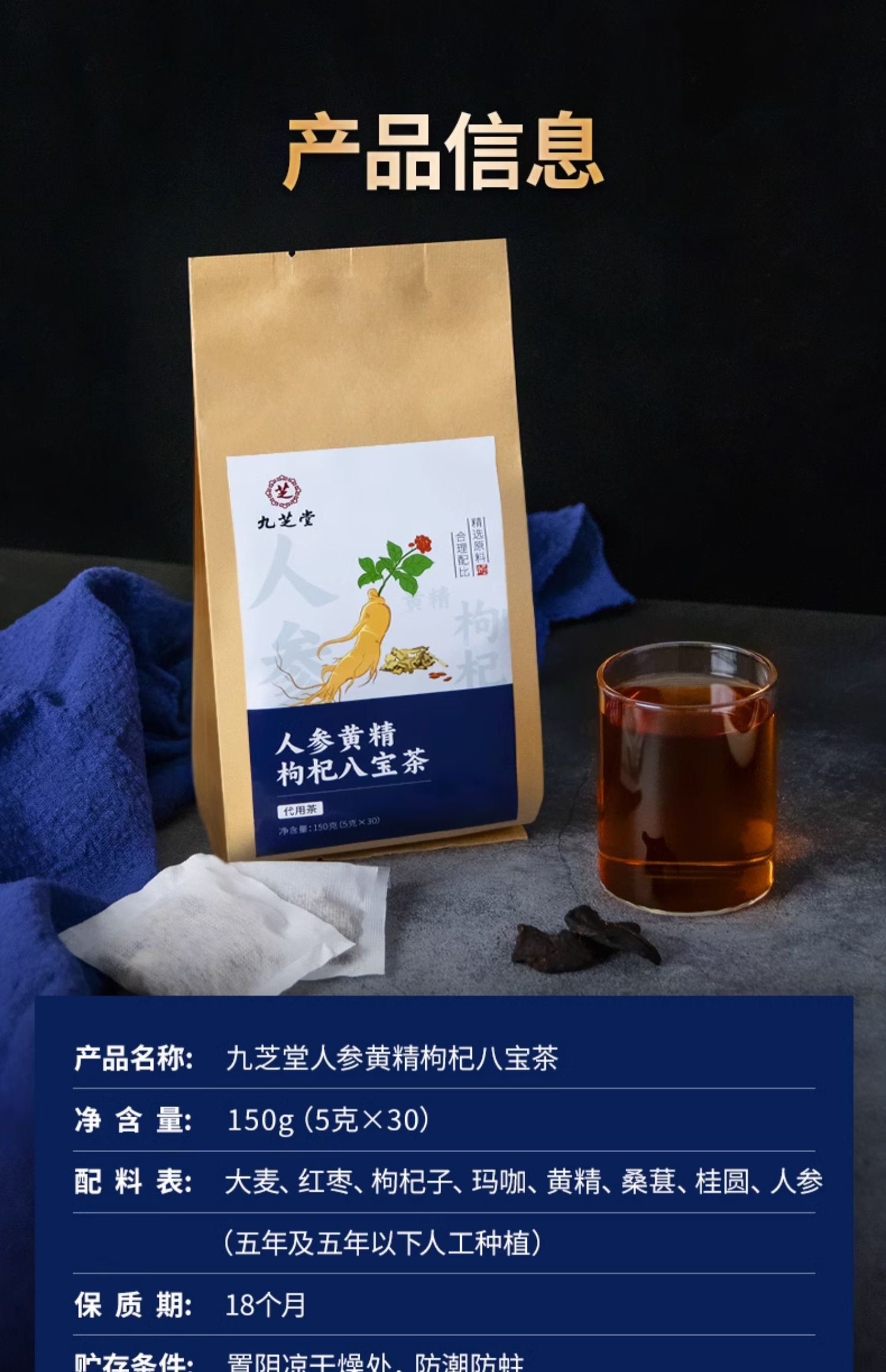 中华老字号，九芝堂 人参黄精枸杞八宝茶 150g（5g*30包） 9.9元包邮 买手党-买手聚集的地方