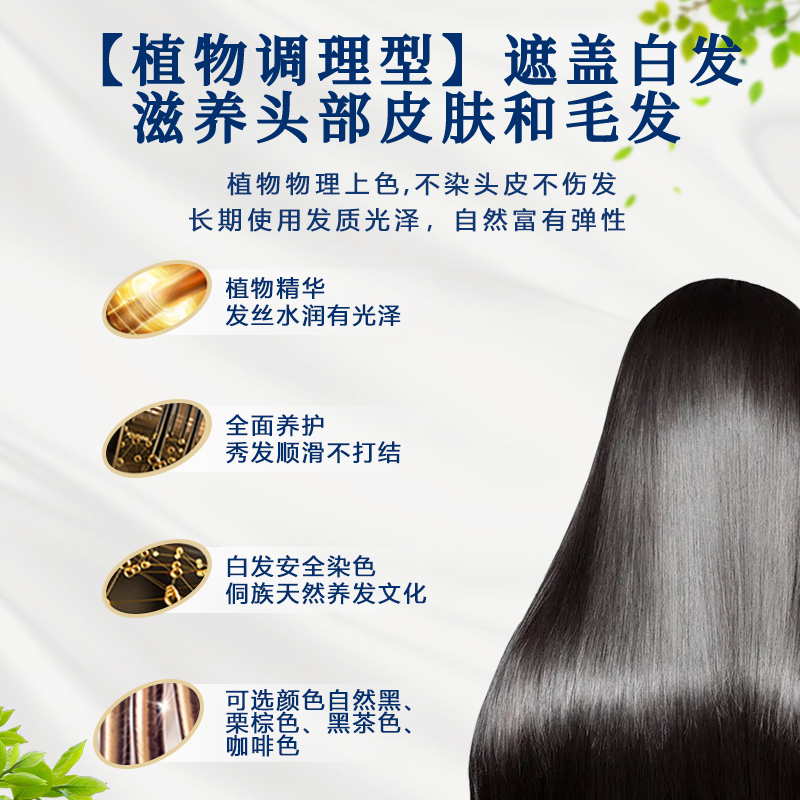 侗染植萃染护膏：天然温泡，植物纯盖白黑茶色，让你的头发焕然一新！