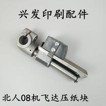 Beiren printing press Feida press block Beiren 08 press paper block assembly Beiren 05 press paper block assembly