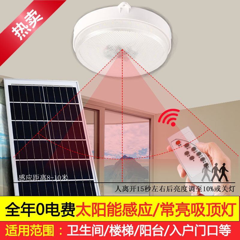 Solar Sensor Light with Human Motion Detection for Home Corridors, Indoor Hallways, Rural Bathrooms, One-To-Two Ceiling Light Solar Sensor Light with Human Motion Detection for Home Corridors, Indoor Hallways, Rural Bathrooms, One-To-Two Ceiling Light
