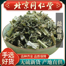 Tongrentang Wild Motherwort Chinese Medicinal Material 500g White Flower Motherwort Motherwort Dried Motherwort Foot Soak Motherwort