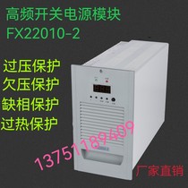 凤溪FX11010-2 FX22010-2 FX11020-2高频开关电源模块全新供应及