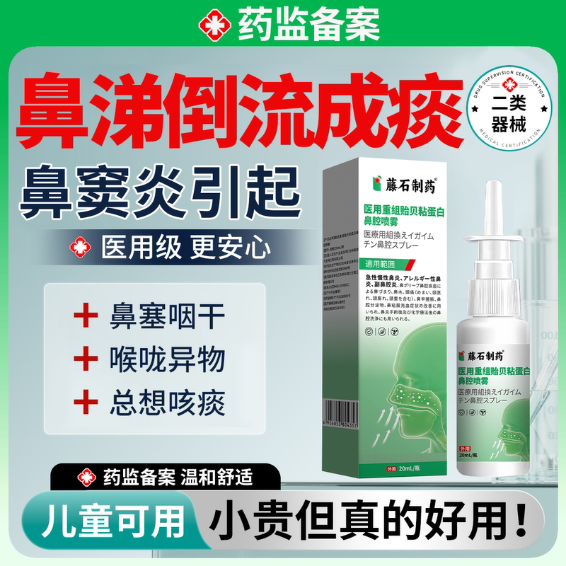 Rhinitis and Postnasal Drip Syndrome Nasal Spray with Mussel Mucin for Nasal Discharge and Phlegm oz Rhinitis and Postnasal Drip Syndrome Nasal Spray with Mussel Mucin for Nasal Discharge and Phlegm oz