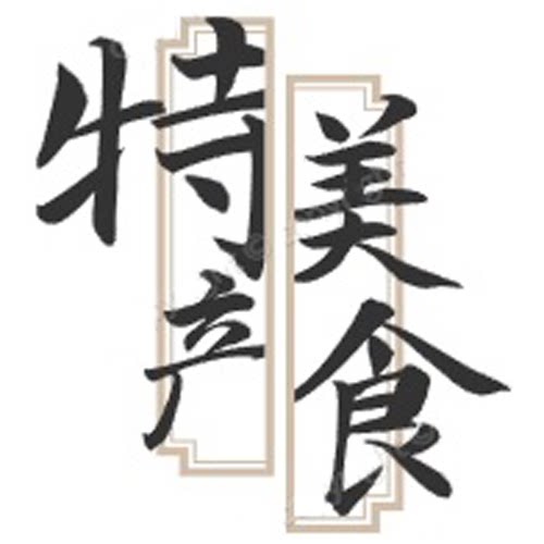 四川特产美食馆的LOGO