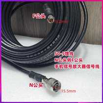 Mobile phone signal amplifier signal line 50-5 feeder RF line Bee Yida British F head male to N male connection line