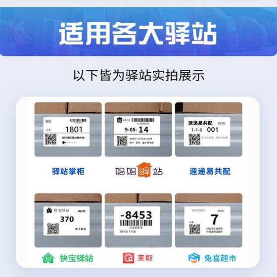 便携式蓝牙打单机快递站韵达中通顺丰圆通申通菜鸟驿站多多买菜邮政妈妈驿站快宝兔喜入库取件码打印机标签机