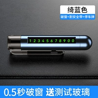 [Qi Blue] 3 -IN -1 -1 Окно -Крикающий сосуд Авиационный сплав ☆ 0,3 секунды, чтобы разбить окно