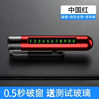 [China Red] 3 -IN -1 -1 -кратный воздушный сплав ☆ 0,3 секунды, чтобы разбить окно