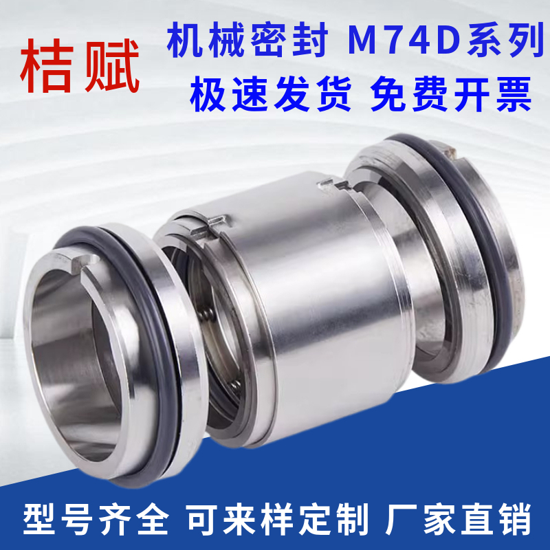 Double-End Mechanical Seal M74D-50/35/70 Alloy Silicon Carbide Corrosion-Resistant High-Temperature Resistant Fluorine Rubber Water Seal