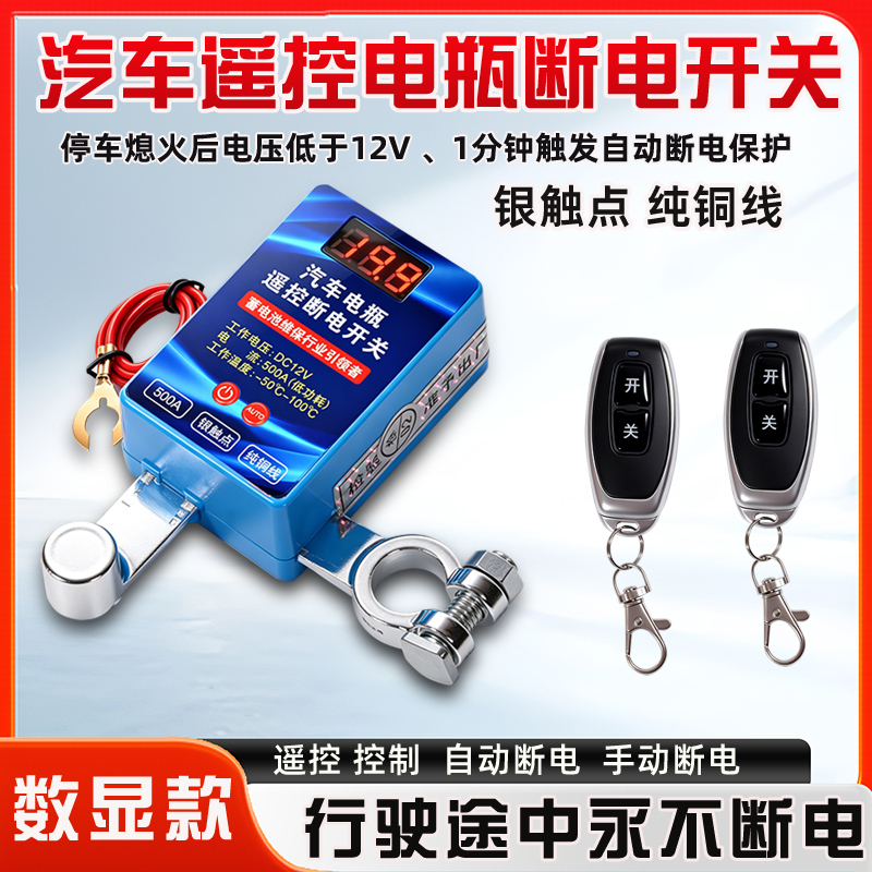 Car Battery 12V New Model Digital Display Intelligent Wireless Remote Control Power-Off Main Switch Anti-Leakage Anti-Drainage Power-Saving Device