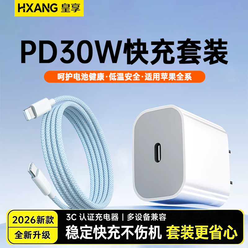 【Royal Enjoyment】Apple Fast Charging Charger Set 30W Pd Compatible with 17Promax Charger Fast Charging Head Braided Cable Set Universal for Iphone16/15/14 to Apple 6 Tablet Series