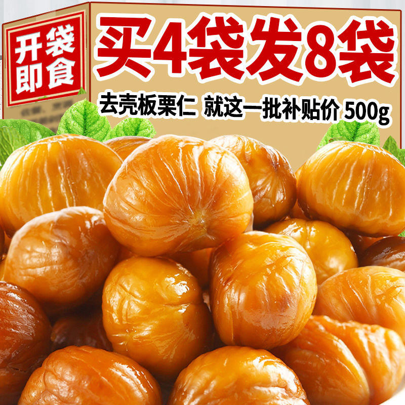 2 catty of ready-to-eat cooked plate chestnut kernel 500g flagship store commercial wholesale small package to shell peeled whole box oil raw fresh-Taobao
