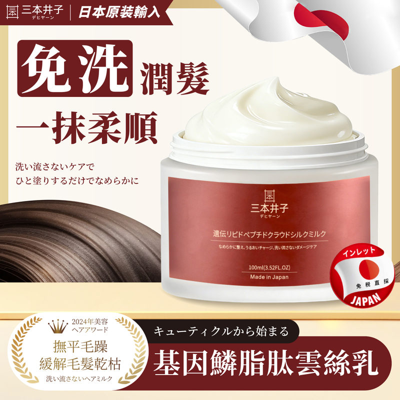 [Imported from Japan] Sanbonjiko Gene Lipid Peptide Cloud Silk Leave-In Conditioner Moisturizes Dry and Frizzy Hair