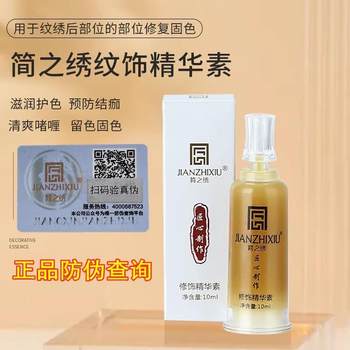 Tattoo Repair Agent Ice Crystal Genuine Eyebrow, Eye, and Lip Repair Factor Color Fixing Essence Tattoo Repair Cream