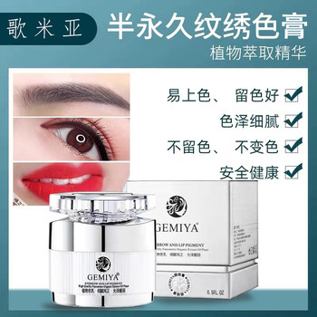 Gemeia Tattoo Color Semi-Permanent Handmade Line Eyebrow Brown Cream Tattoo Eyebrow Eyeliner Bleaching Lip Cream Color Emulsion