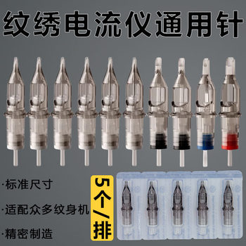 Tattoo Machine Ammeter Universal Needle Moli Fix Integrated Needle Tattoo Line Eyebrow U-Shaped Full Throw Line Drawing and Shading