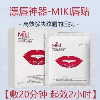 Tattoo Embroidery Miki Magic Lip Mask Lip Patch Lip Tattoo Lip Bleaching Magic Tool External Application Patch Eyebrow Tattoo Supplies Auxiliary Cream Midway