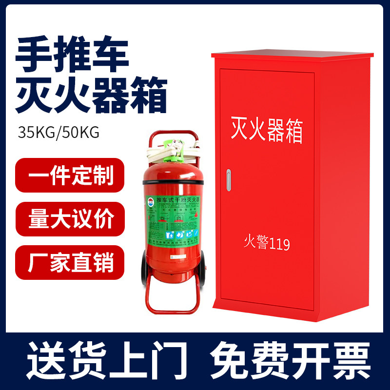 35kg trolley dry powder fire extinguisher box 50 kg Two mounted thickened iron 201304 stainless steel fire box-Taobao