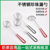 Stainless steel wire hot pot colander small filter filter pearl milk tea colander milk tea shop supplies commercial