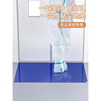 Sticky mats tear-off sole dust removal stickers air shower room dust-free workshop door household foot pedal sticky floor mats