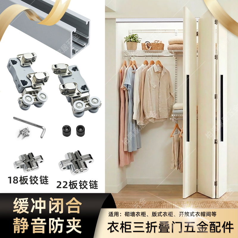 Trackless Wardrobe 70% off Door Hardware Accessories Japanese Style 80% off Door Three-Panel Cabinet Door Sliding Door Track Hanging Rail Pulley Trackless Wardrobe 70% off Door Hardware Accessories Japanese Style 80% off Door Three-Panel Cabinet Door Sliding Door Track Hanging Rail Pulley
