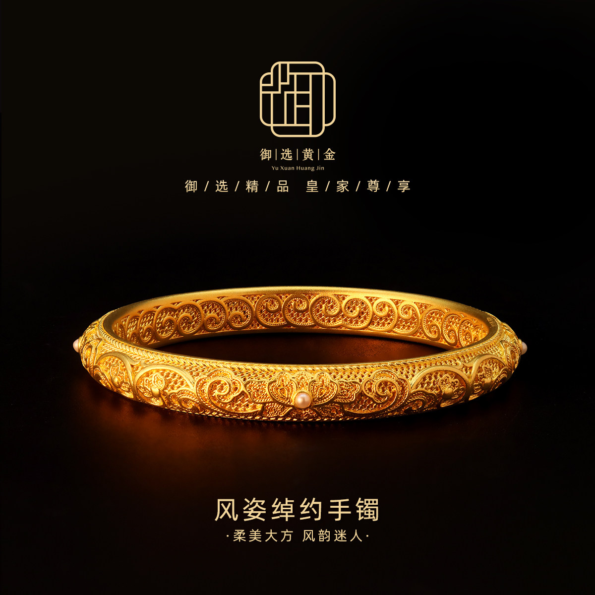 御选黄金足金999风姿绰约手镯:🌟古法花丝錾刻,纯金定制,让你成为全场焦点! -黄金镶珍珠手镯-淘宝好物网