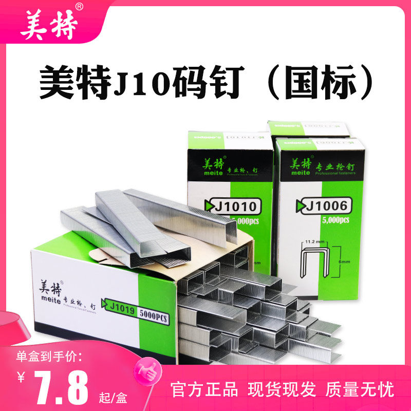 美特1013J码钉,国标1010J门型钉子,拼接木架的利器?🔥-钉-淘宝好物网
