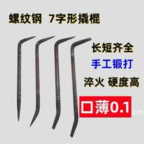 German imported crowbar woodworking mold removal special small crowbar large aluminum mold small crowbar high manganese steel one end pointed
