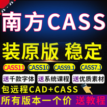 南方cass软件远程安装CASS11插件10.1正版测绘土方计算送教程9.1