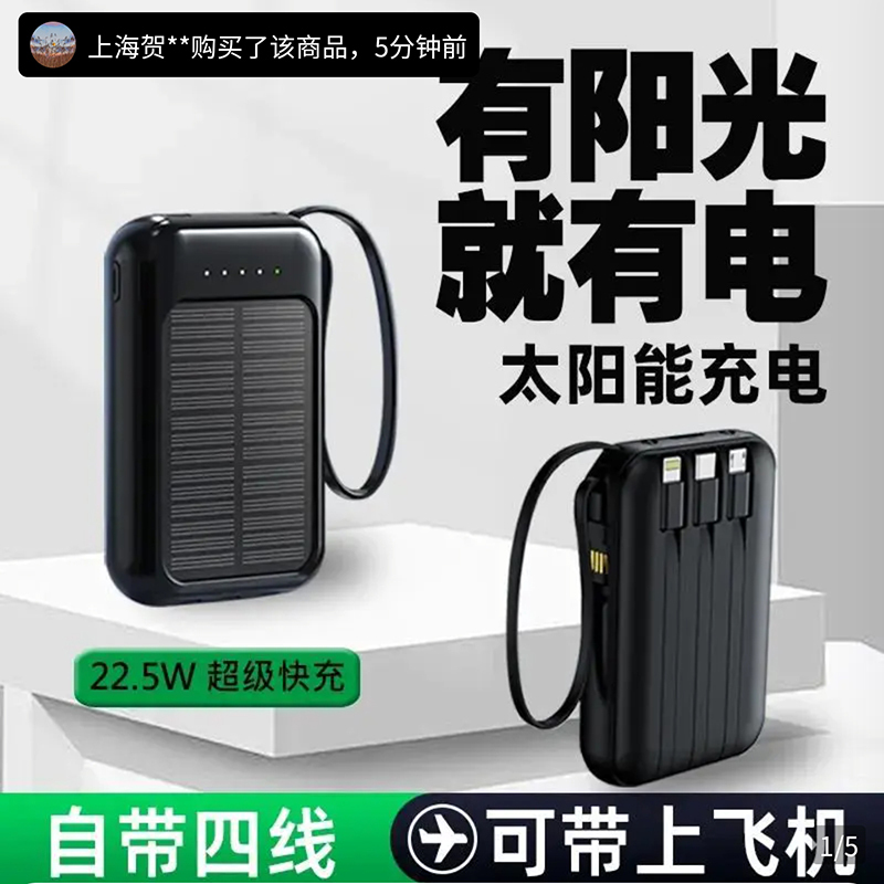 German Imported Solar Power Bank with Click-Through Rate for E-Commerce, Comes with Four Wires, Large Capacity, Super Fast Charging for Mobile Phones, Suitable for Outdoor Use, Portable Power Bank That Can Be Taken on Airplanes