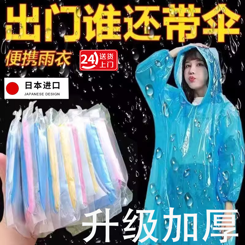 Card-Sized, Full-Body, Portable, Disposable, Rainproof, Thickened, Adult Rain Poncho, Extended Raincoat for Amusement Parks