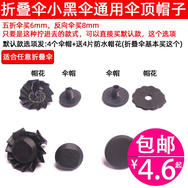 Umbrella Cap Small Black Umbrella Umbrella Accessories Lemon Umbrella Top Screw Cap Accessories Sun Umbrella Coping with umbrella parts-Taobao