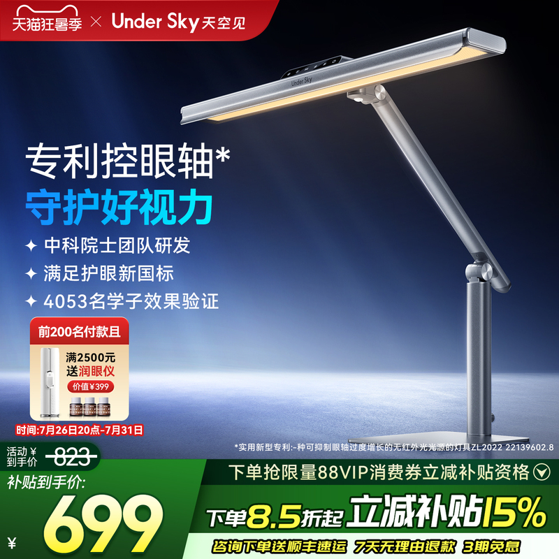 Undersky Sky See Tc1 Desk Lamp, Eye Protection, Special for Studying, Anti-Myopia, Kidsren's Reading Lamp, Full Spectrum Desk Lamp Undersky Sky See Tc1 Desk Lamp, Eye Protection, Special for Studying, Anti-Myopia, Kidsren's Reading Lamp, Full Spectrum Desk Lamp